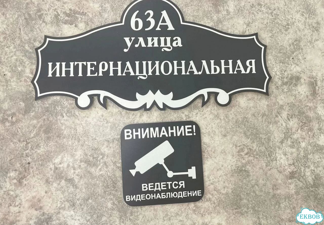 Табличка с адресом дизайнерская от производителя фото 7
