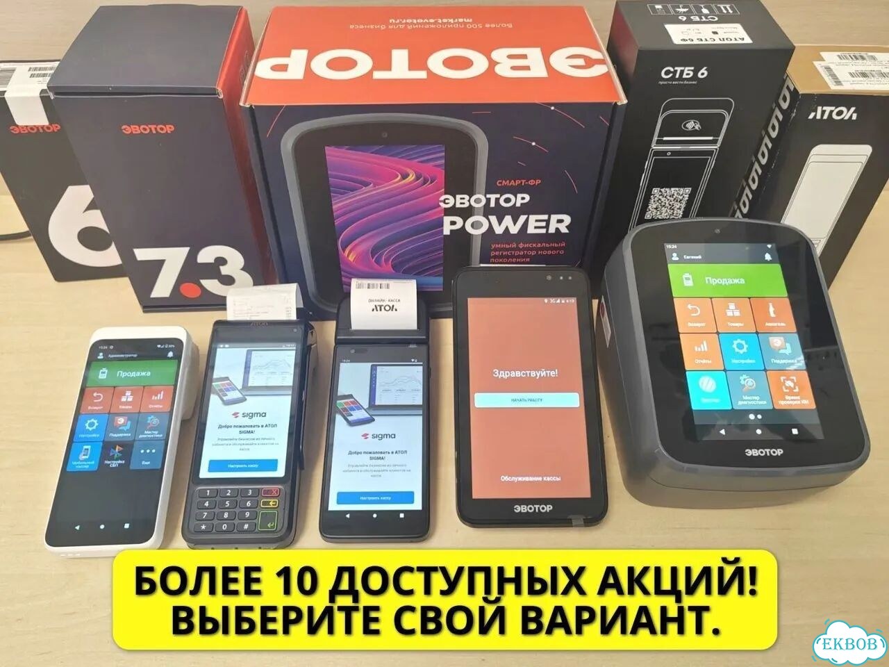 Эвотор Power при открытии счета (новая) фото 11