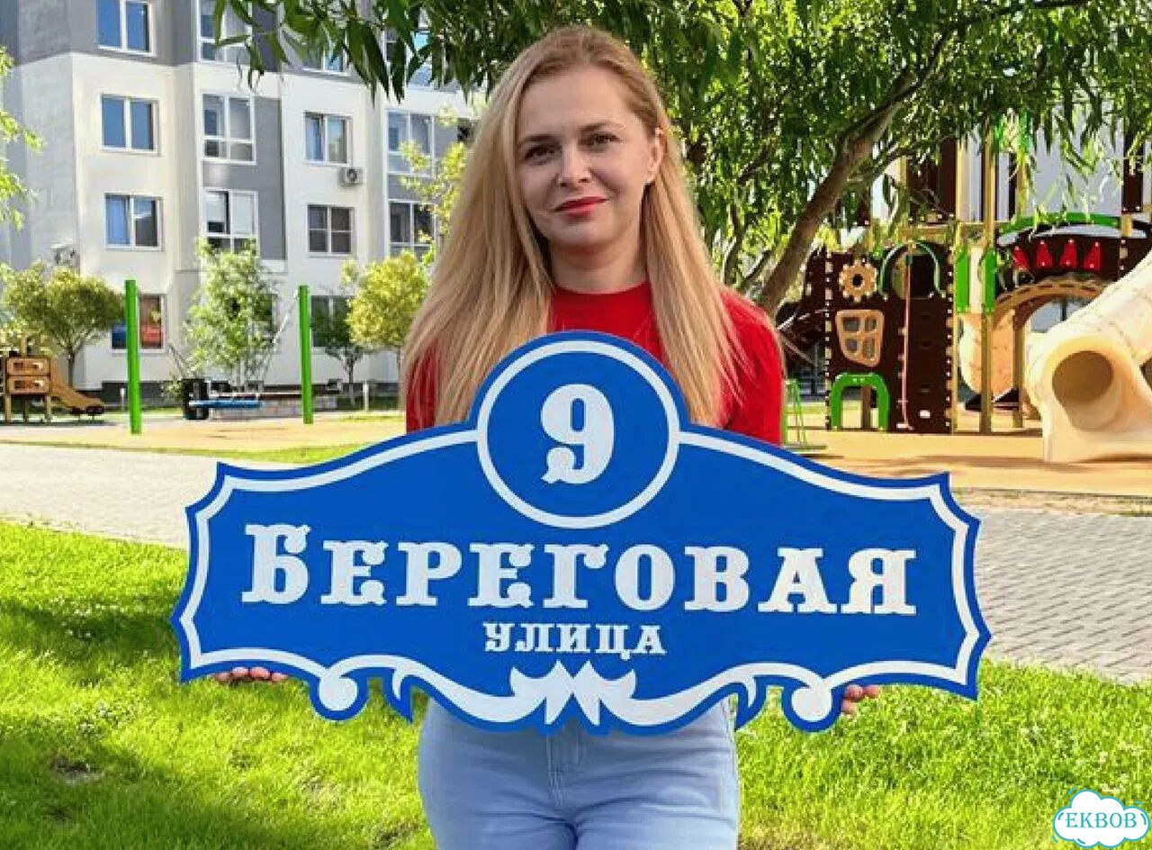 Ужас табличка с адресом от производителя фото 1