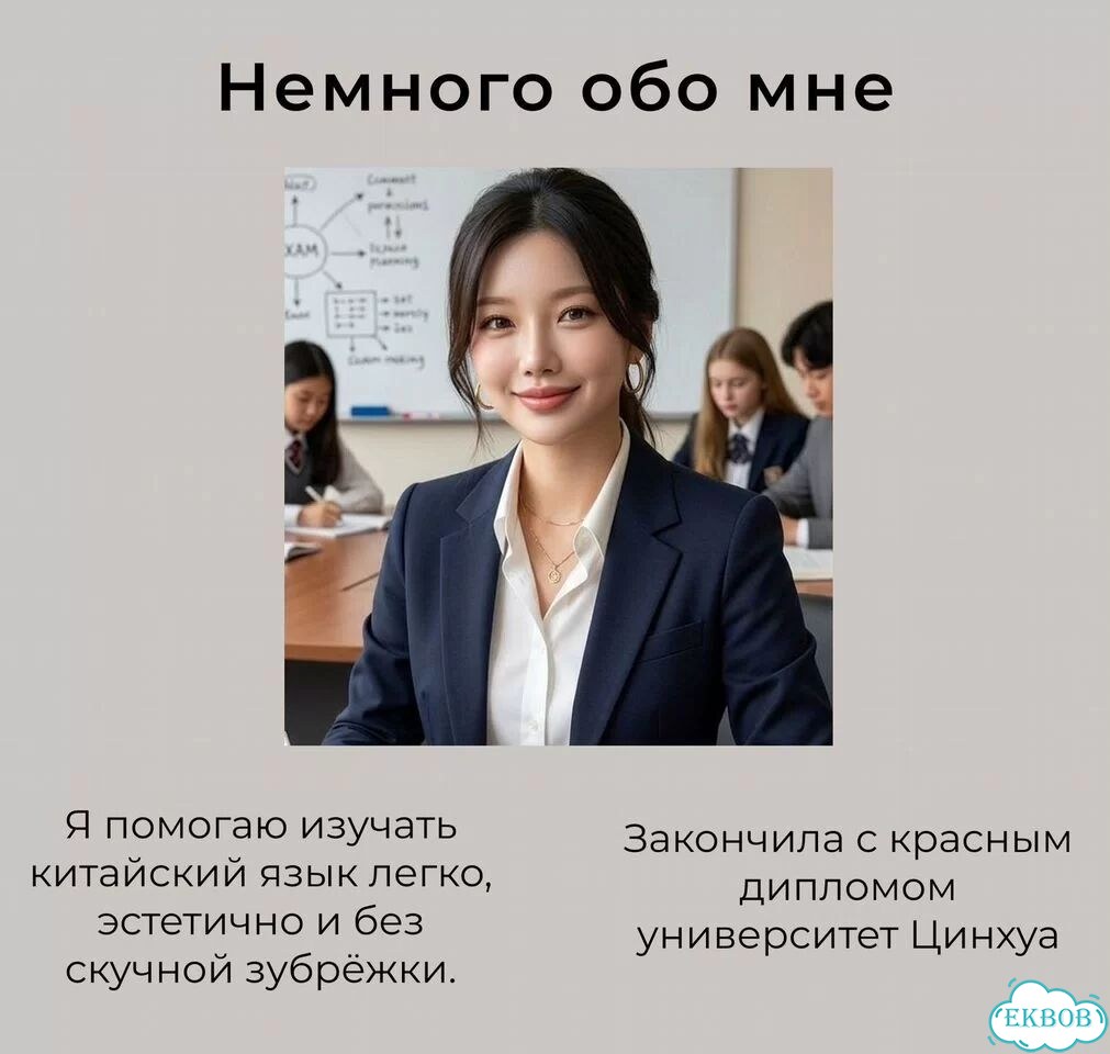 Репетитор по китайскому языку, с носителем фото 2