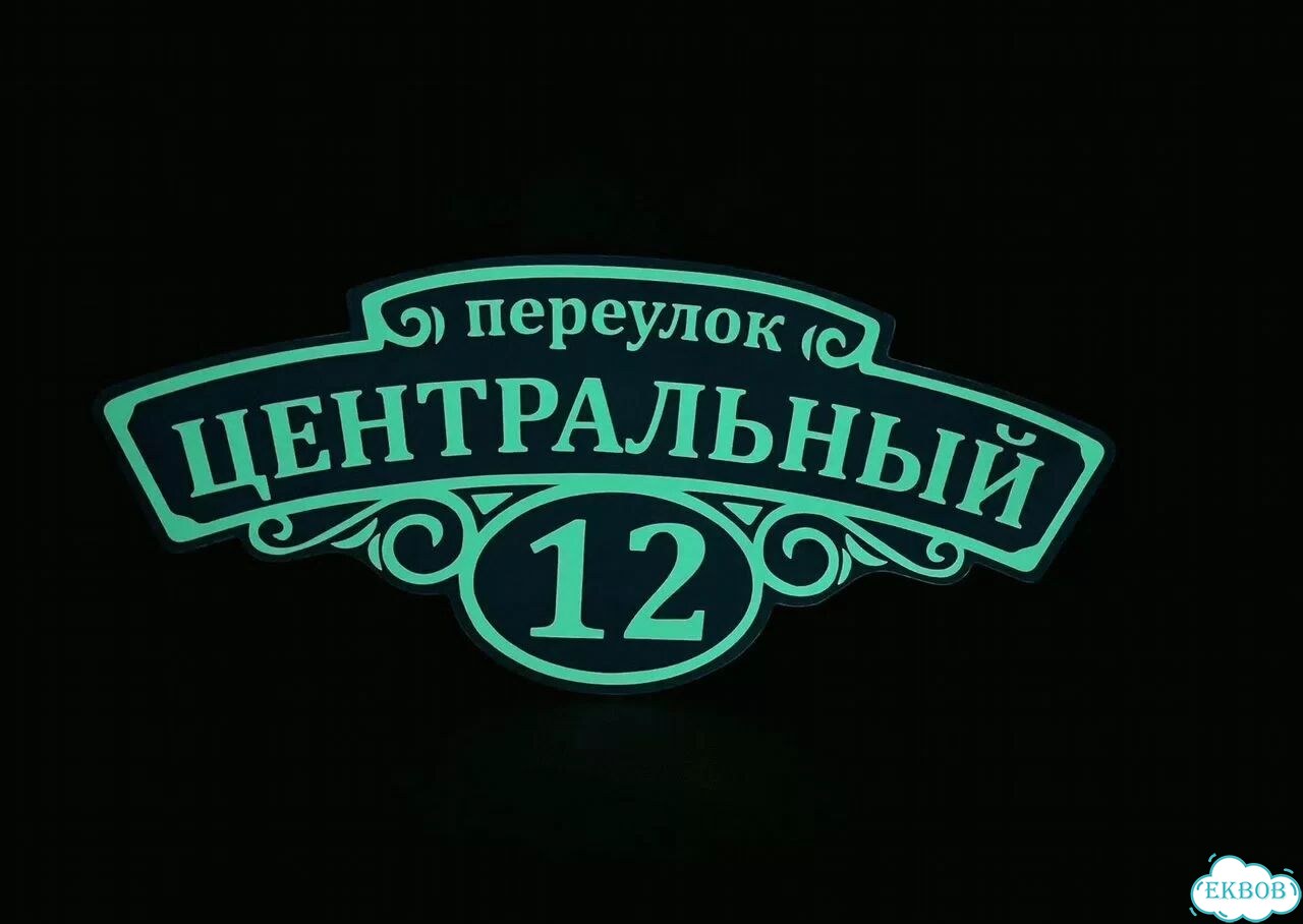 Табличка для дома, указатель, адресник фото 5