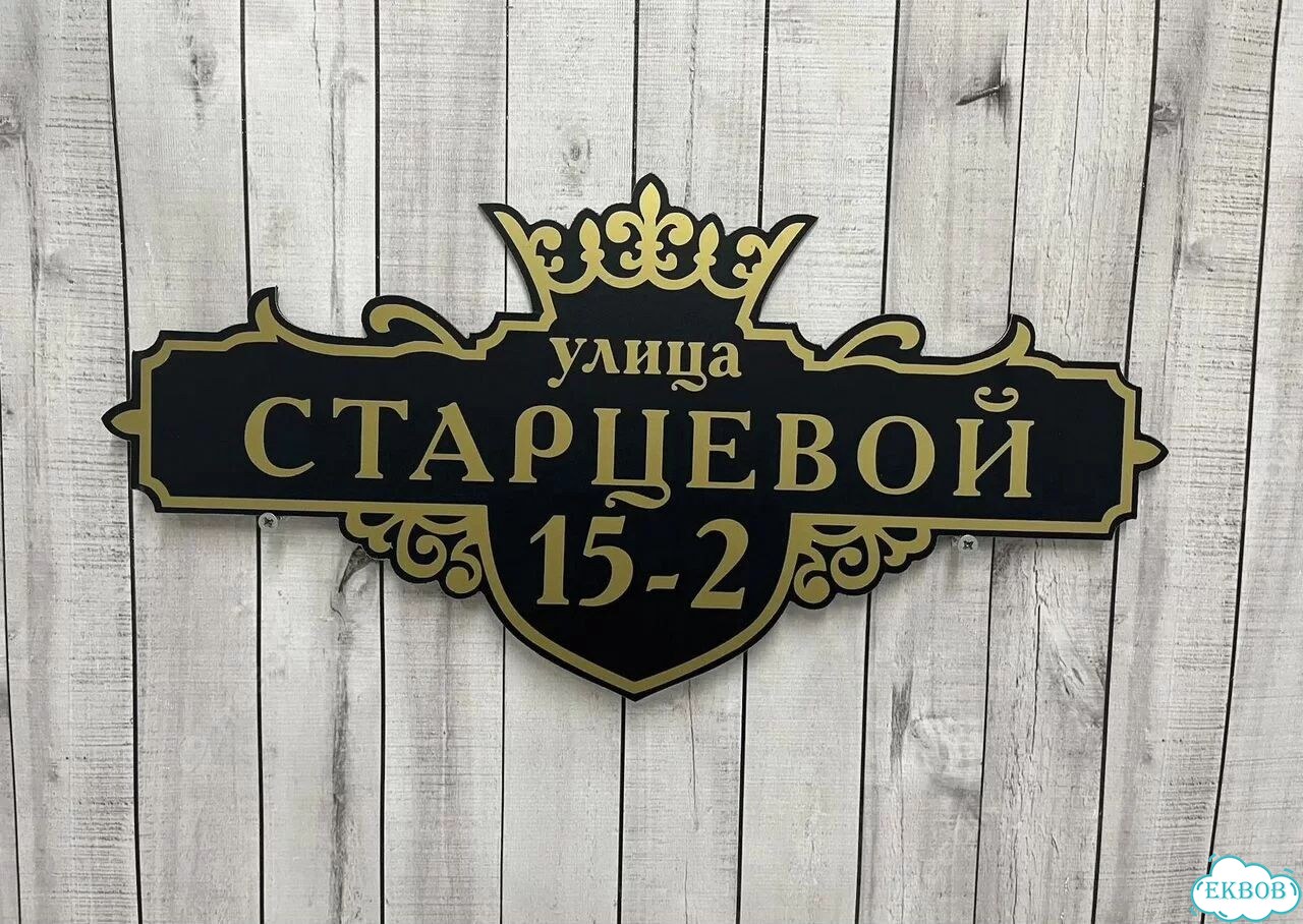 Табличка для дома, указатель, адресник фото 7