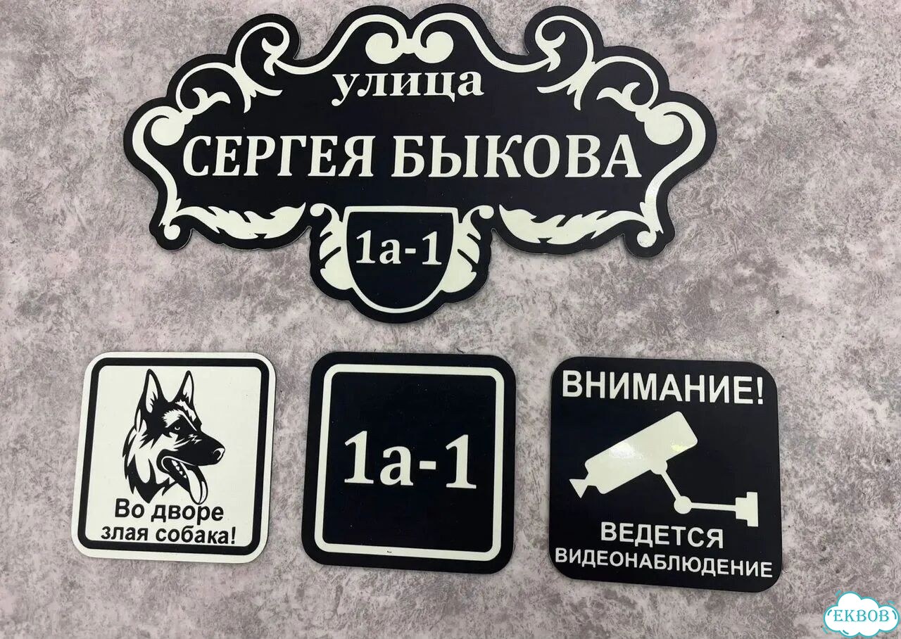 Табличка для дома, указатель, адресник фото 9