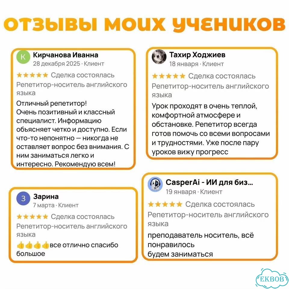 Репетитор-носитель английского языка фото 6