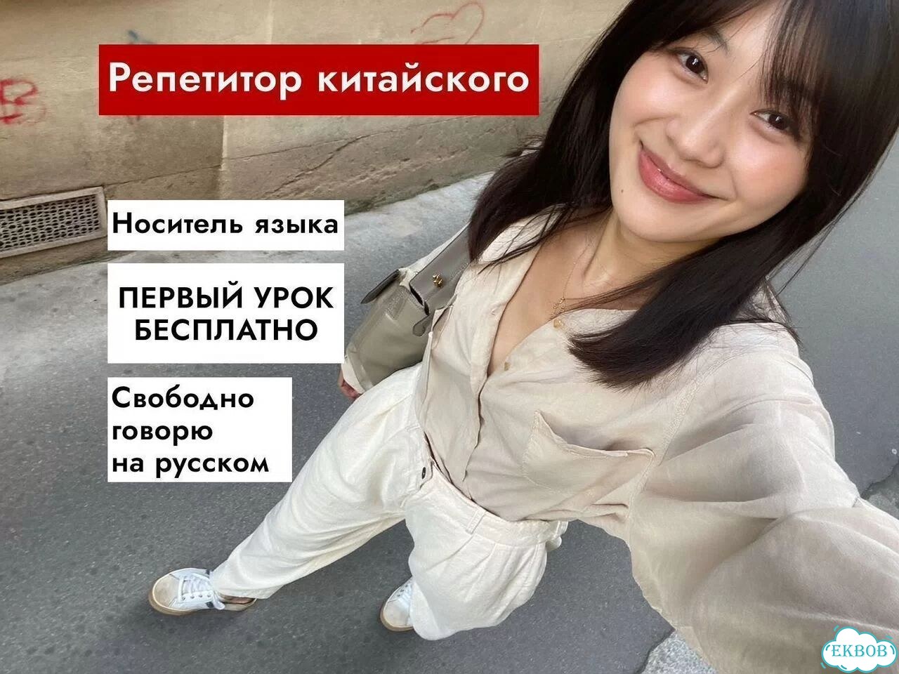 Репетитор по китайскому языку Носитель из Пекина фото 1