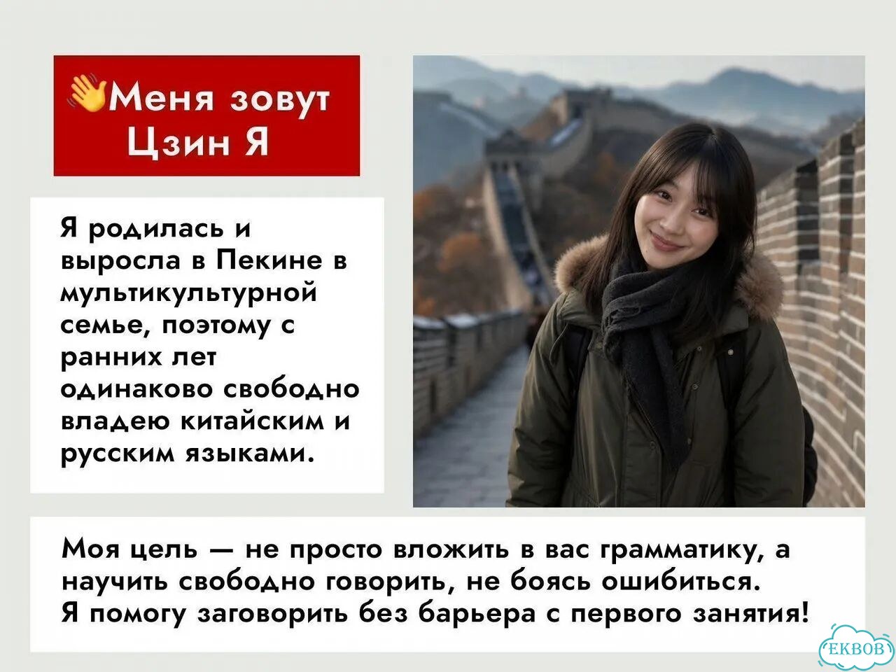 Репетитор по китайскому языку Носитель из Пекина фото 2