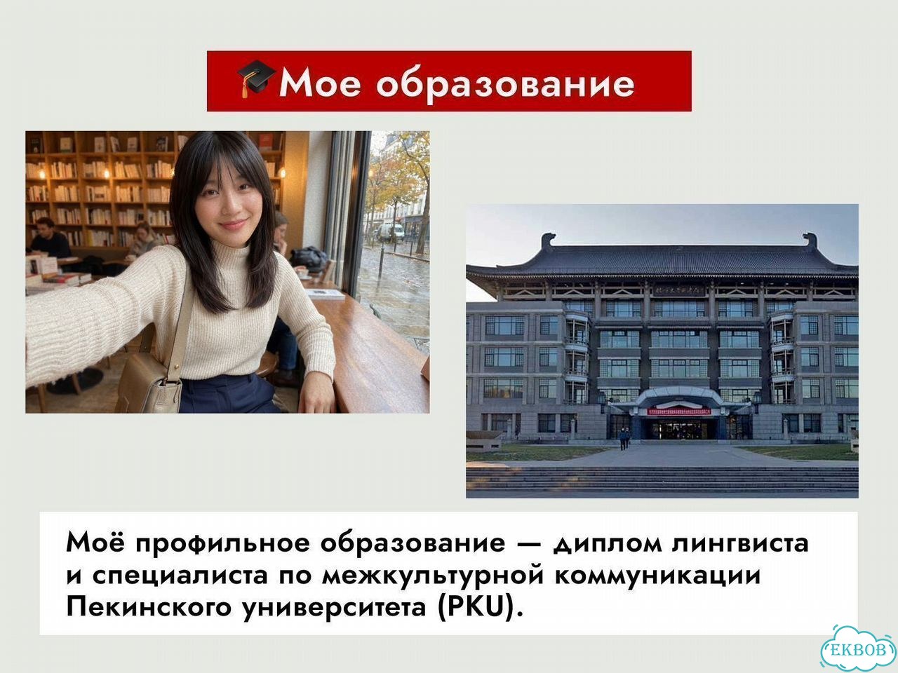 Репетитор по китайскому языку Носитель из Пекина фото 3