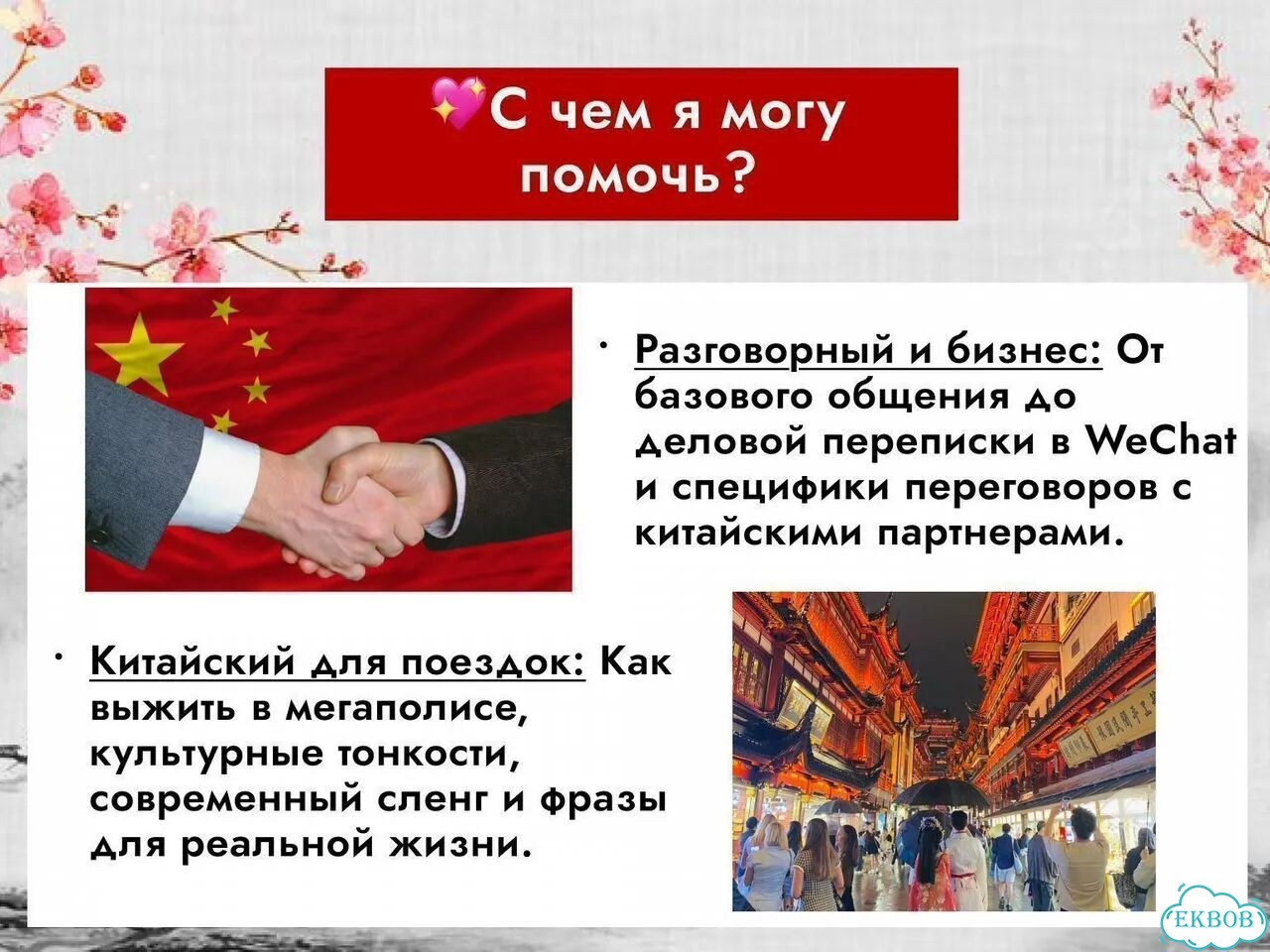 Репетитор по китайскому языку Носитель из Пекина фото 7