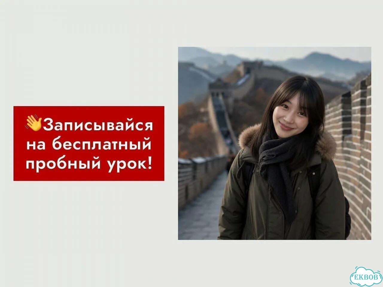 Репетитор по китайскому языку Носитель из Пекина фото 9
