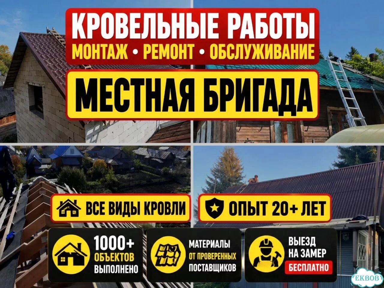 Кровельные работы Ремонт кровли Монтаж кровли с гарантией фото 1
