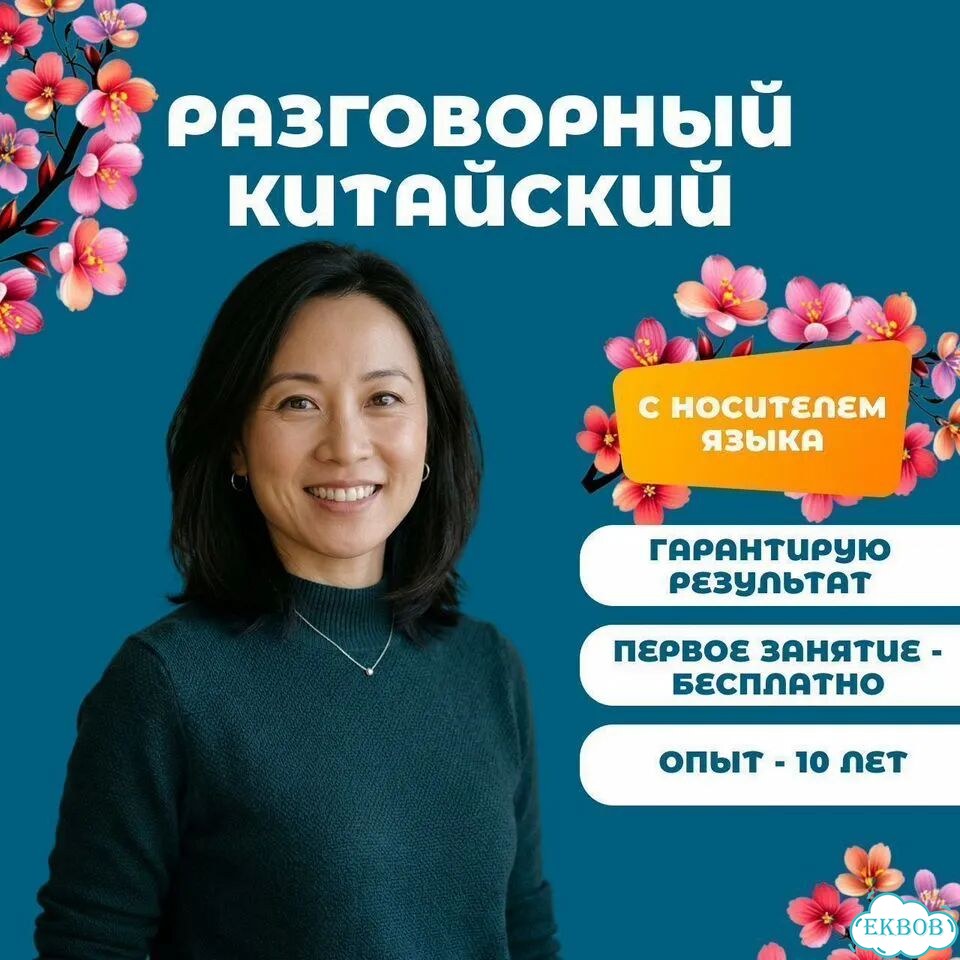 Репетитор-носитель китайского языка фото 1