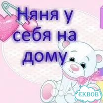 Услуги няни для детей фото 1