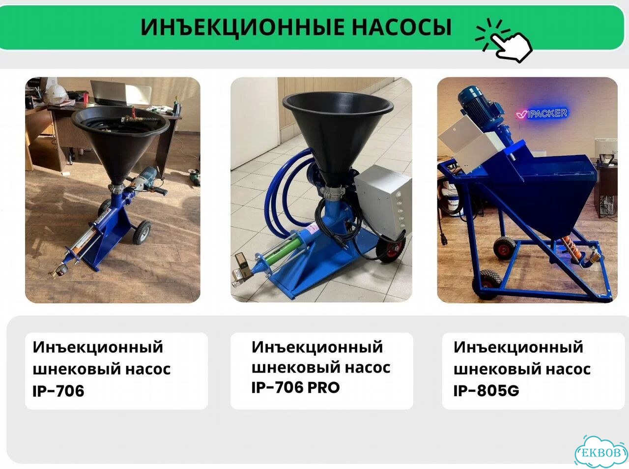 Инъекционный шнековый насос фото 3