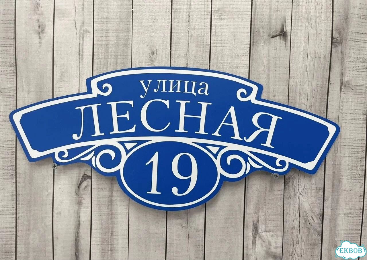 Табличка для дома, указатель, адресник фото 3