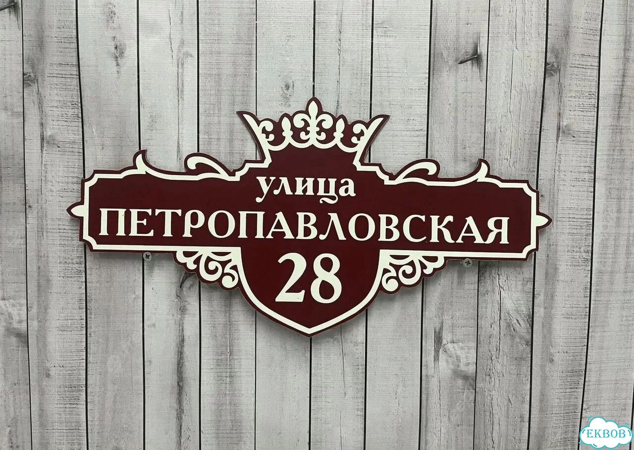 Табличка для дома, указатель, адресник фото 5