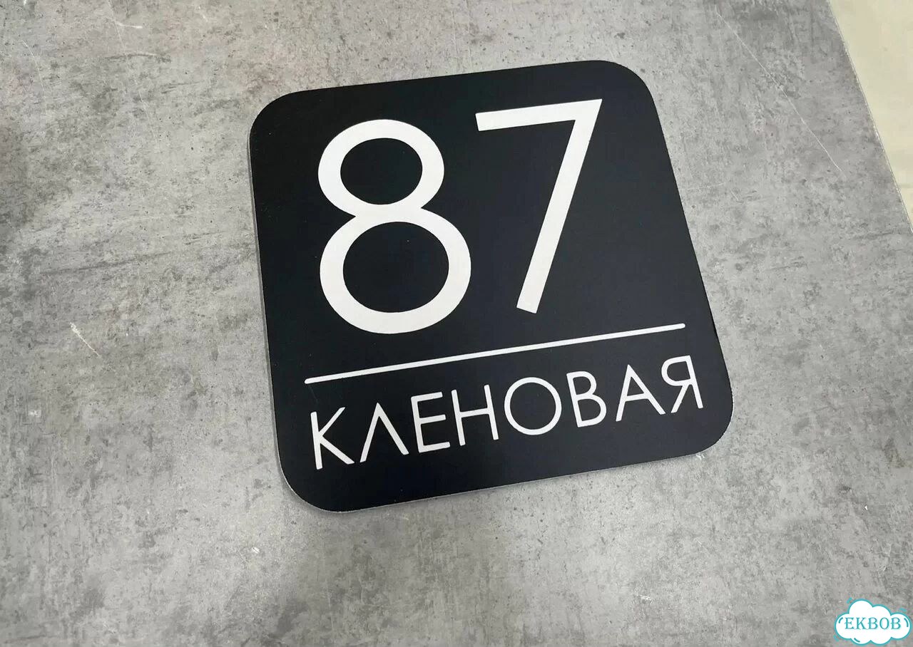 Табличка для дома, указатель, адресник фото 6