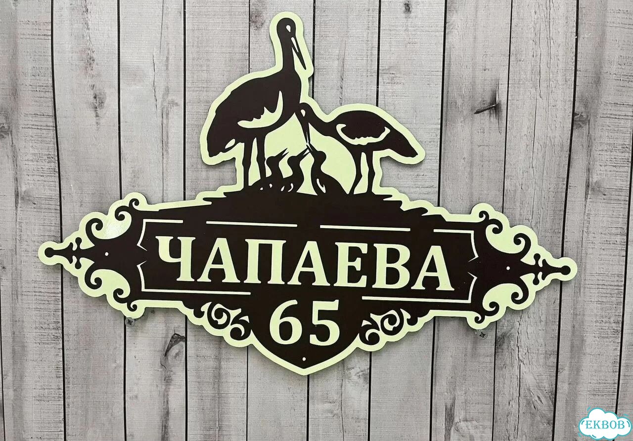 Табличка для дома, указатель, адресник фото 8