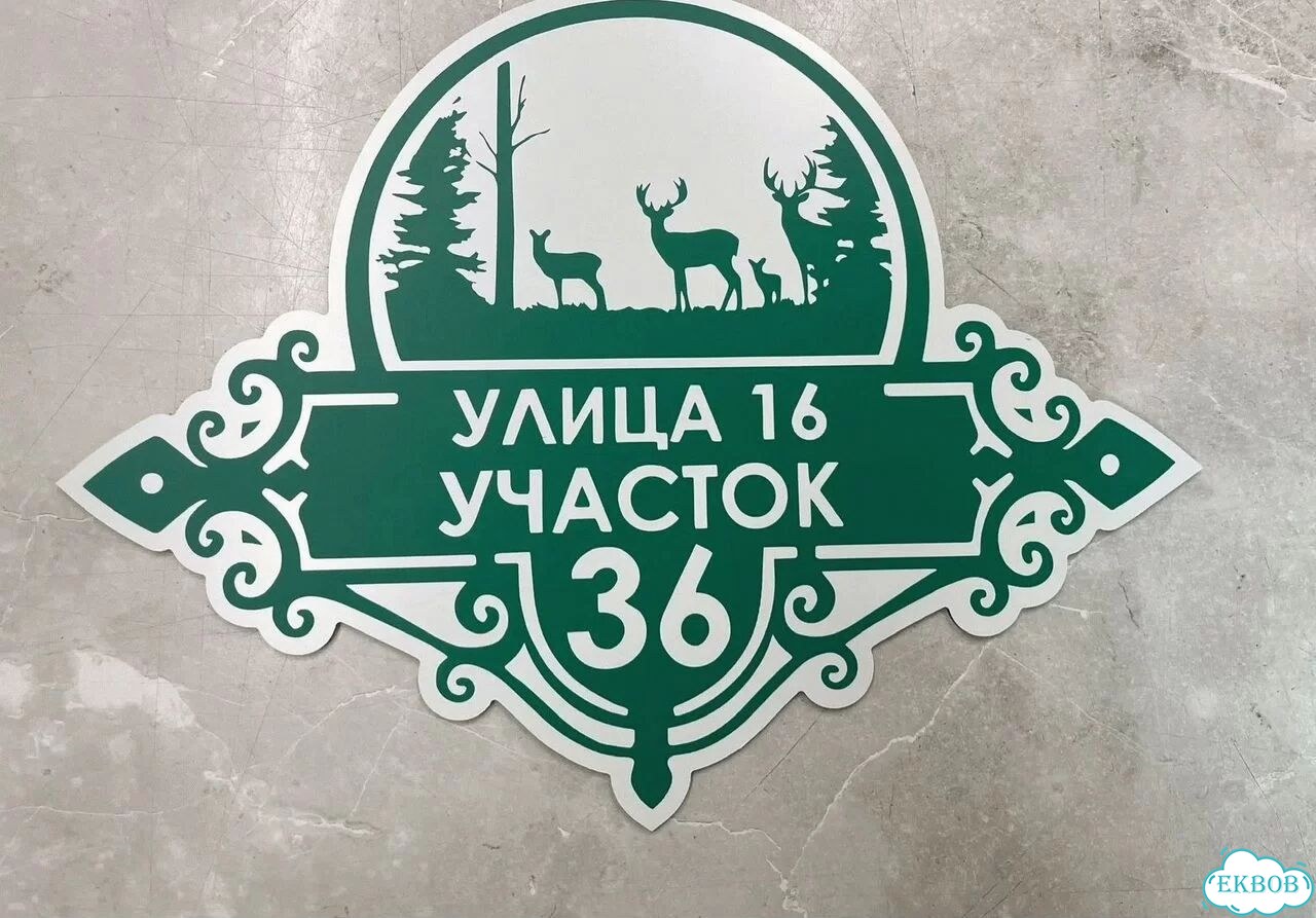 Табличка для дома, указатель, адресник фото 9