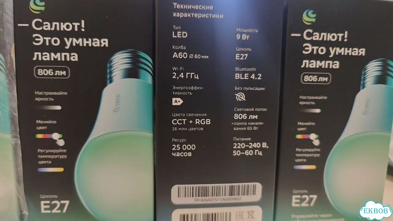 Умная лампочка Sber, E27. Hi фото 2