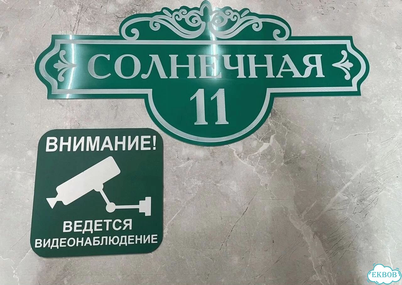 Табличка для дома, указатель, адресник фото 10