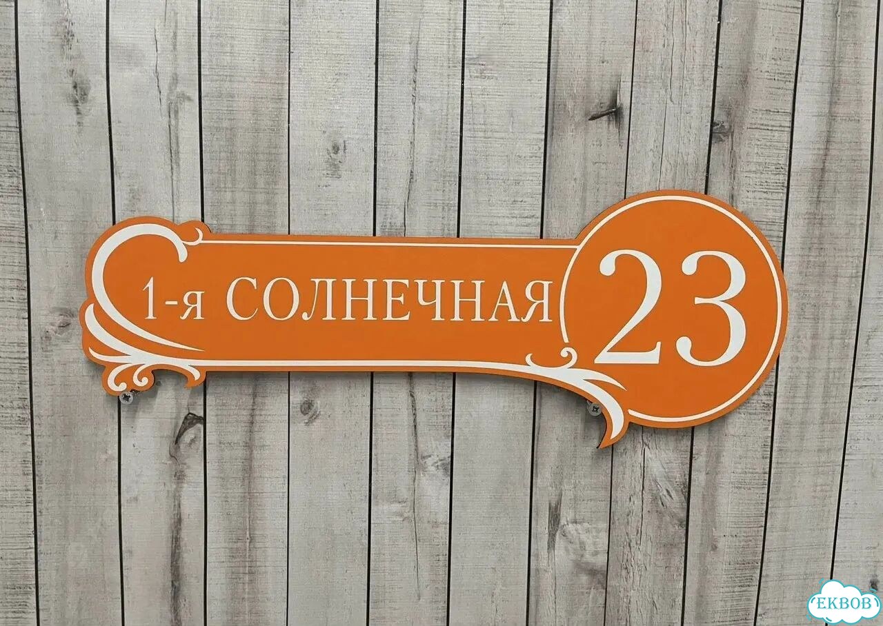 Табличка для дома, указатель, адресник фото 3