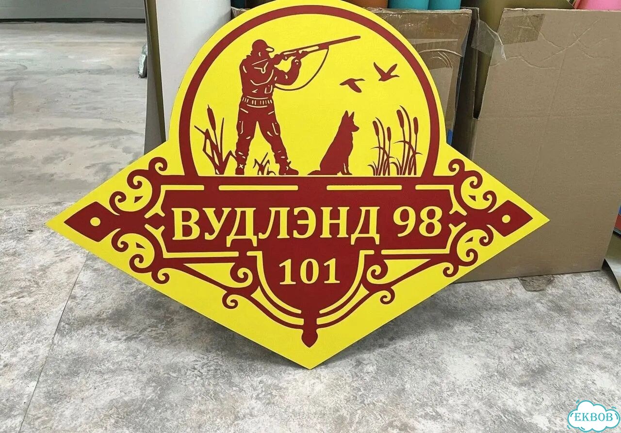 Табличка для дома, указатель, адресник фото 5
