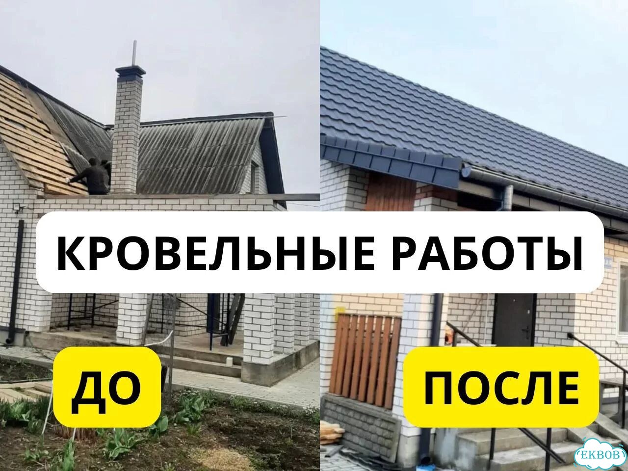 Кровля крыши. Кровельные работы фото 1