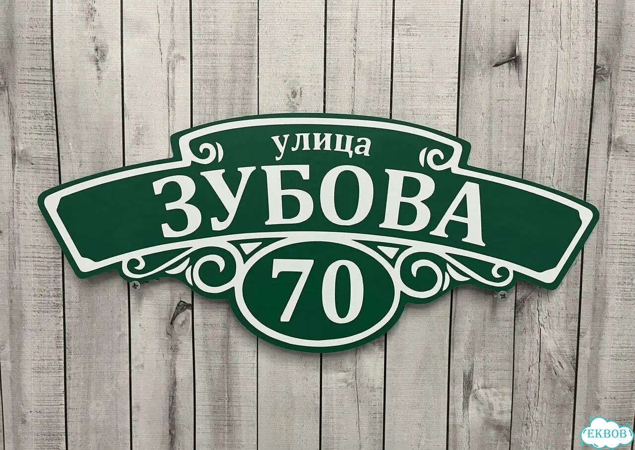 Табличка для дома, указатель, адресник фото 2
