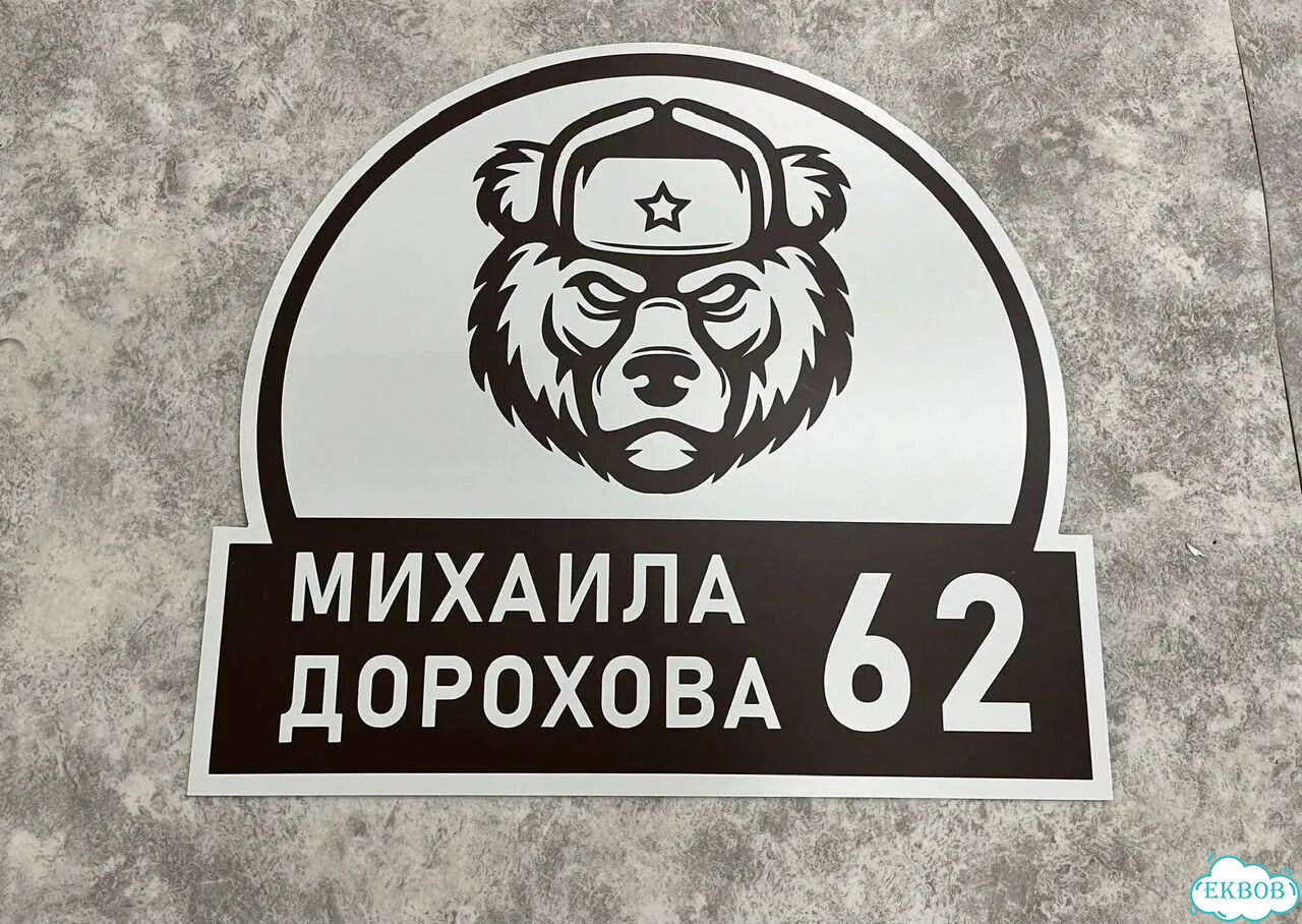 Табличка для дома, указатель, адресник фото 6
