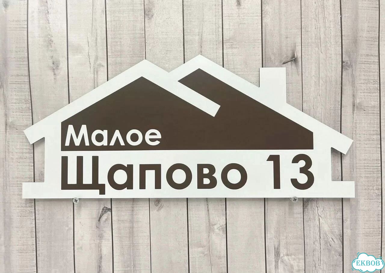Табличка для дома, указатель, адресник фото 7