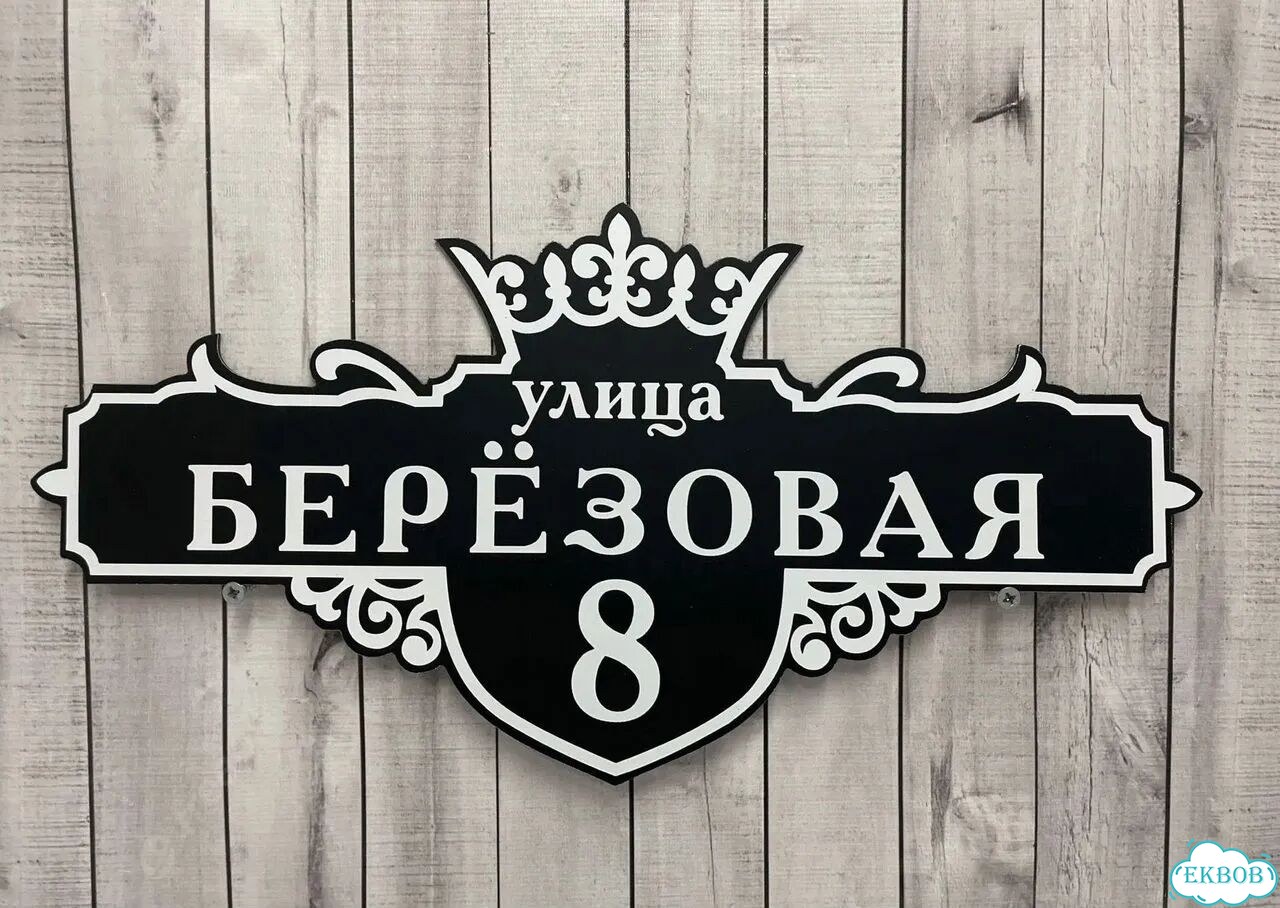 Табличка для дома, указатель, адресник фото 5
