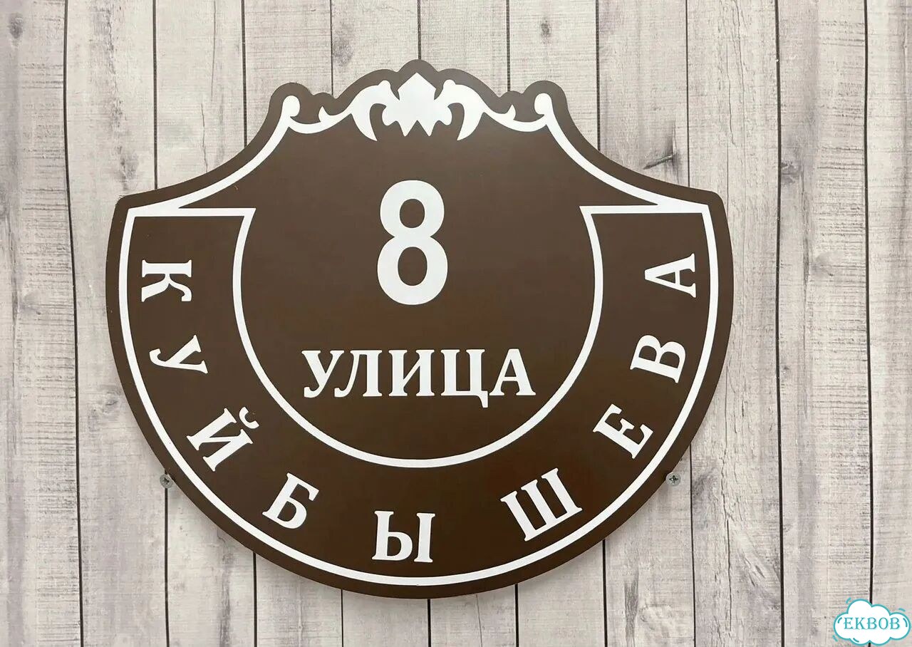 Табличка для дома, указатель, адресник фото 3