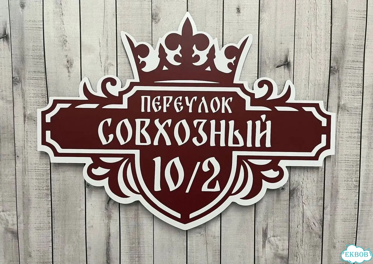 Табличка для дома, указатель, адресник фото 7