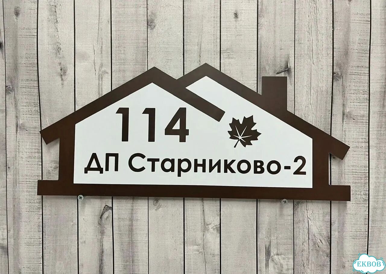 Табличка для дома, указатель, адресник фото 2