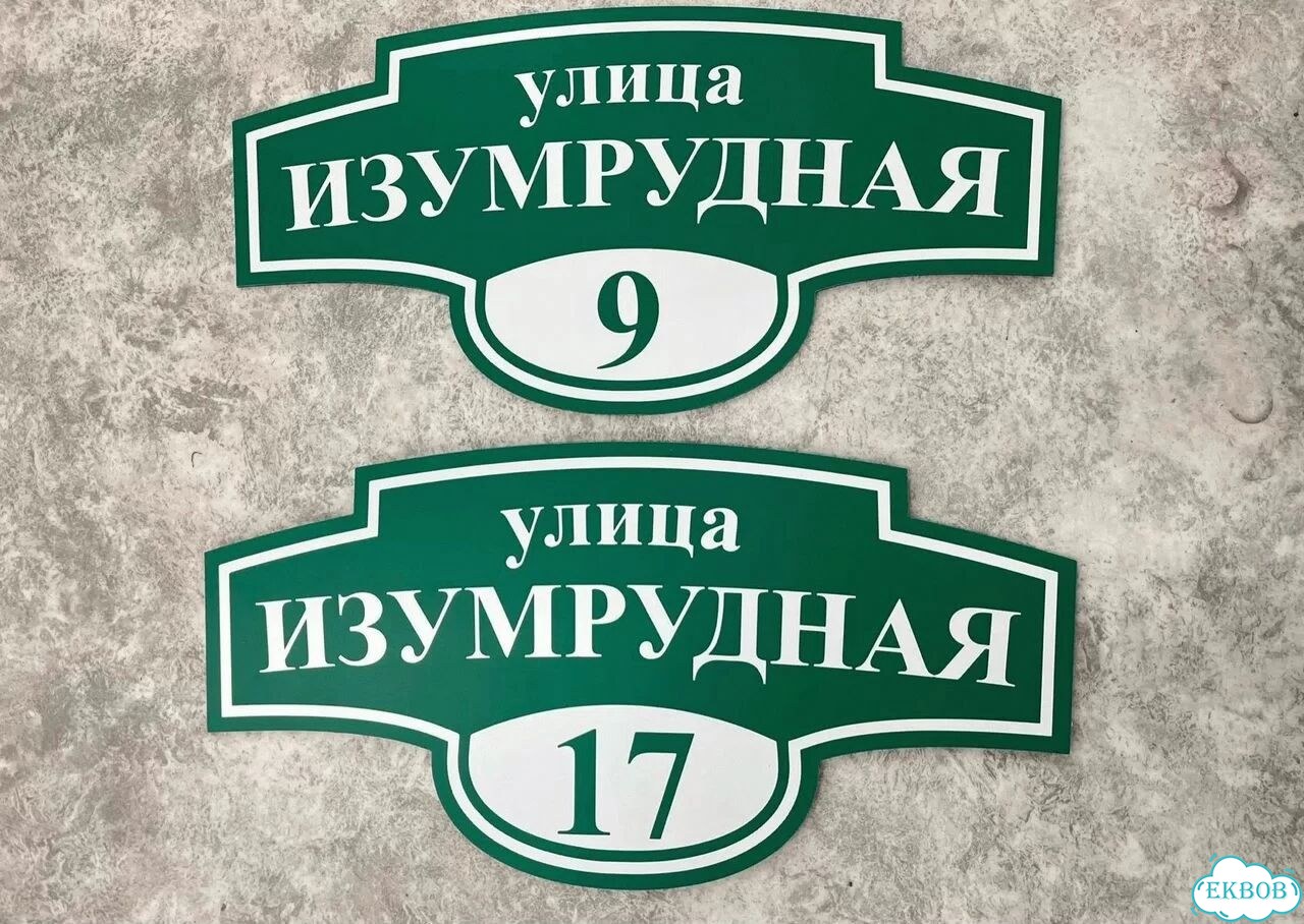 Табличка для дома, указатель, адресник фото 3