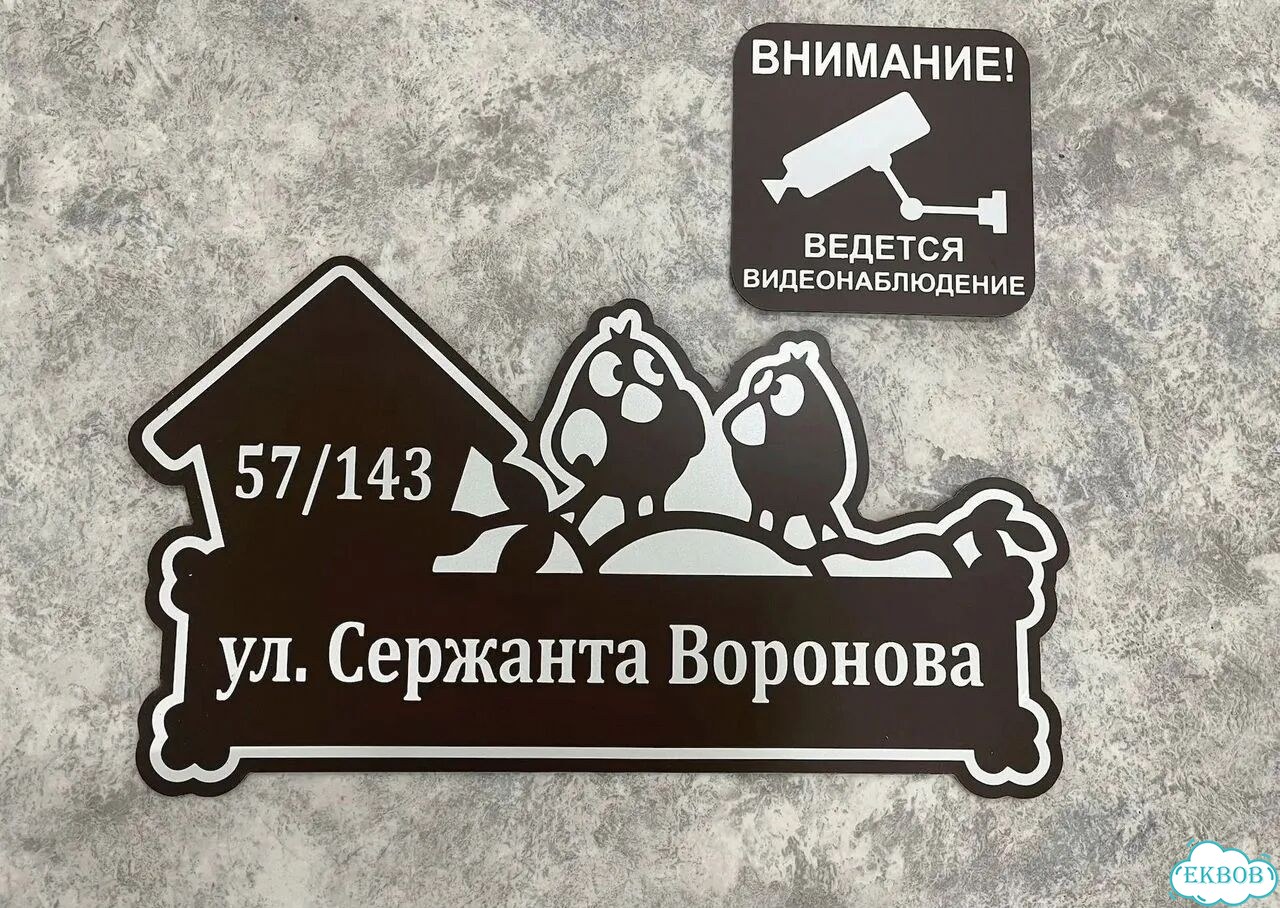 Табличка для дома, указатель, адресник фото 4