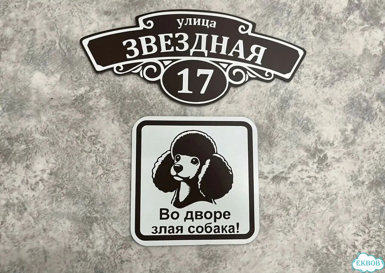 Табличка для дома, указатель, адресник фото 5