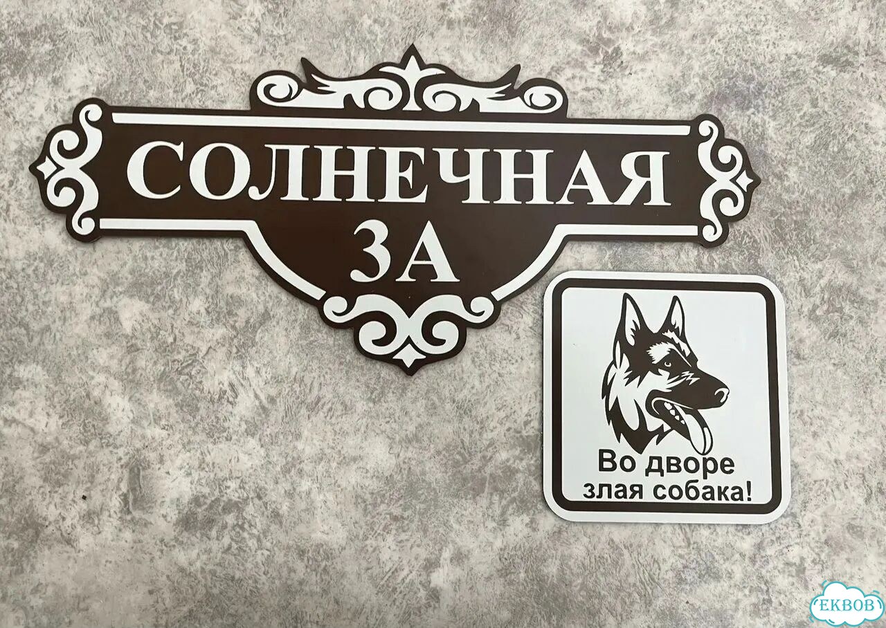 Табличка для дома, указатель, адресник фото 6