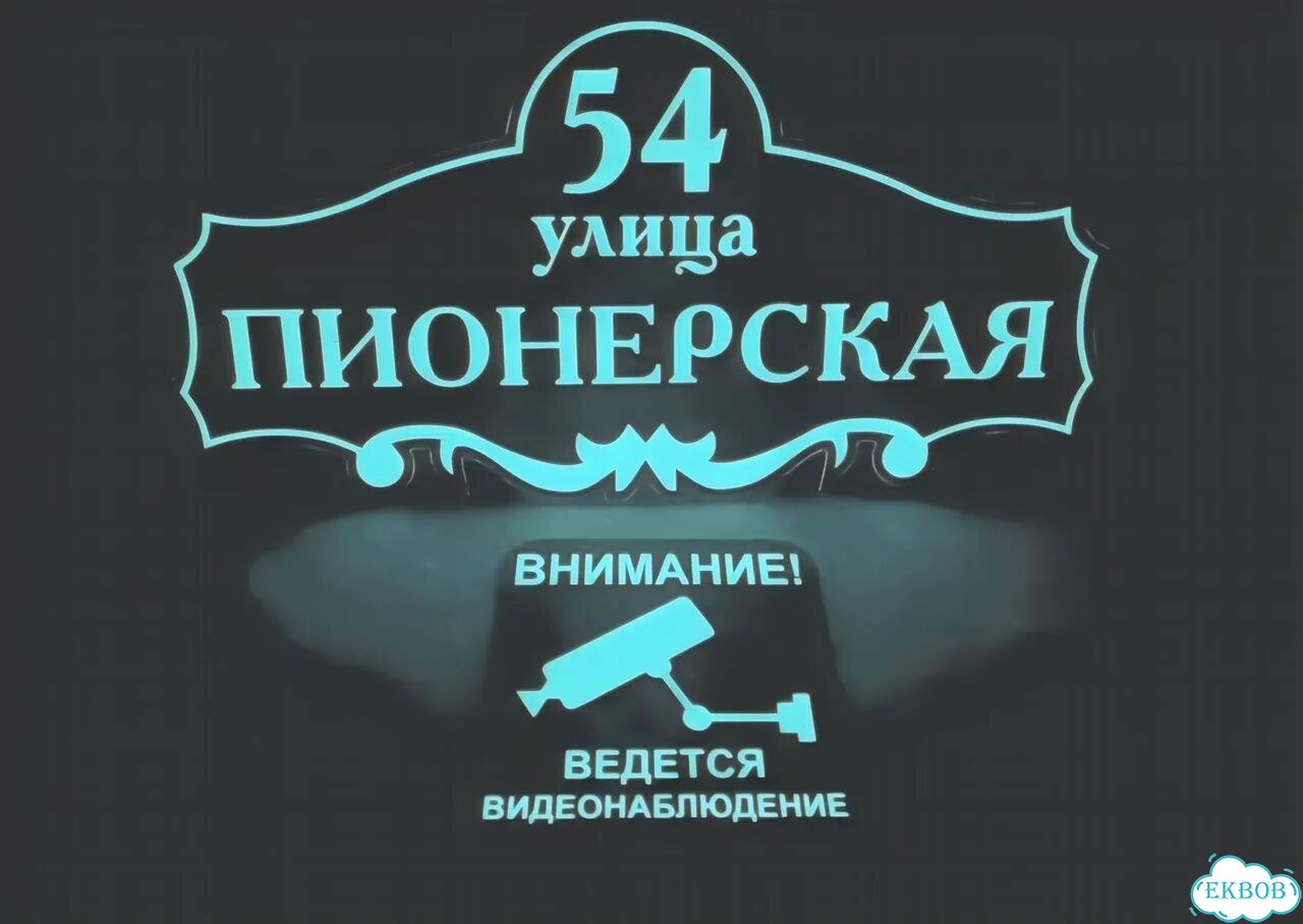 Табличка для дома, указатель, адресник фото 8