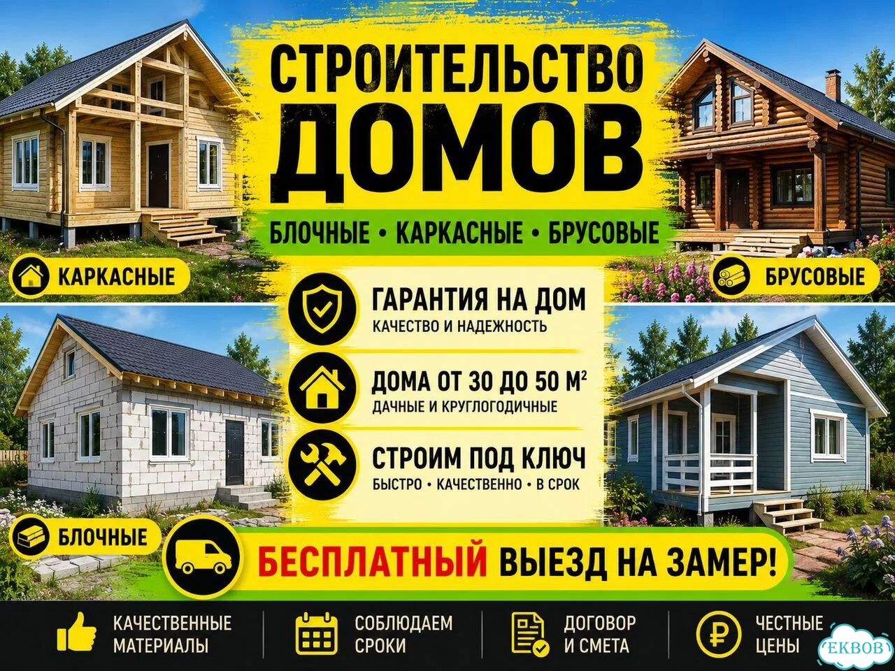 Строитель. Дом под ключ. Строительство домов / опытная бригада фото 1