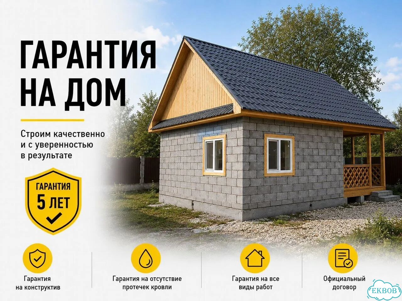 Строитель. Дом под ключ. Строительство домов / опытная бригада фото 6