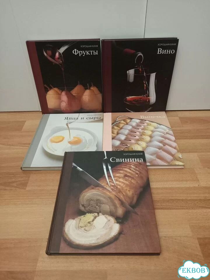 Книги хорошая кухня фото 1