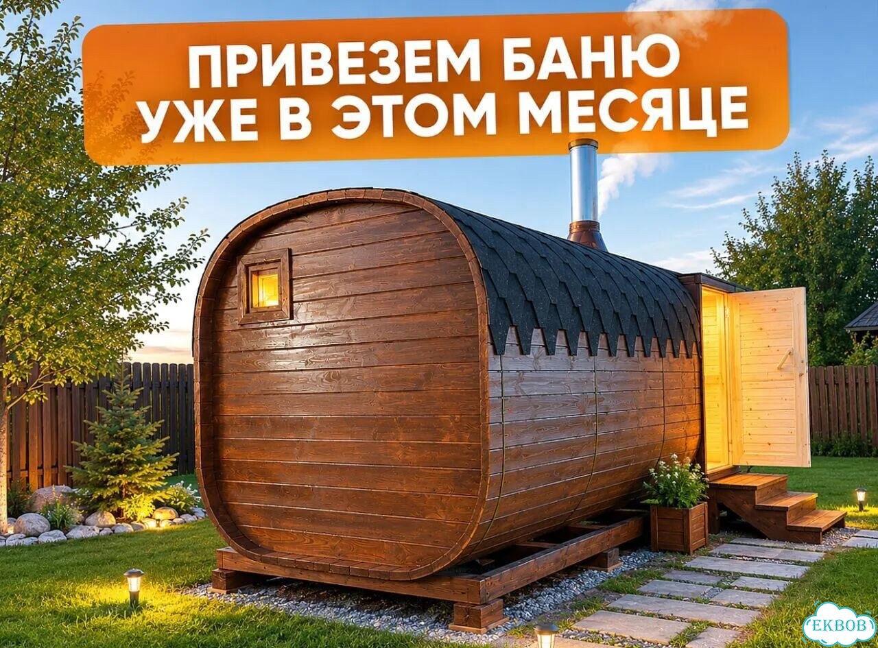 Баня бочка под ключ фото 1