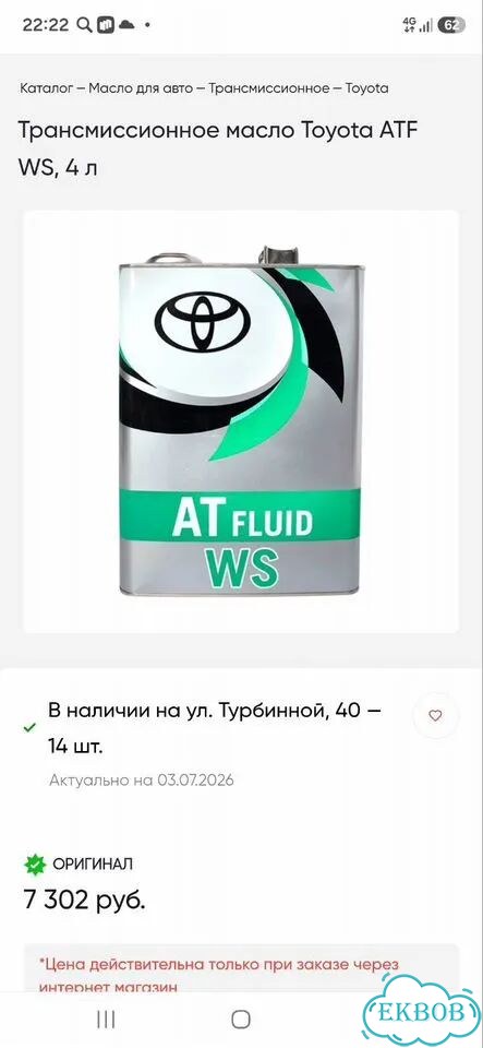 Масло для АКПП toyota ws фото 5