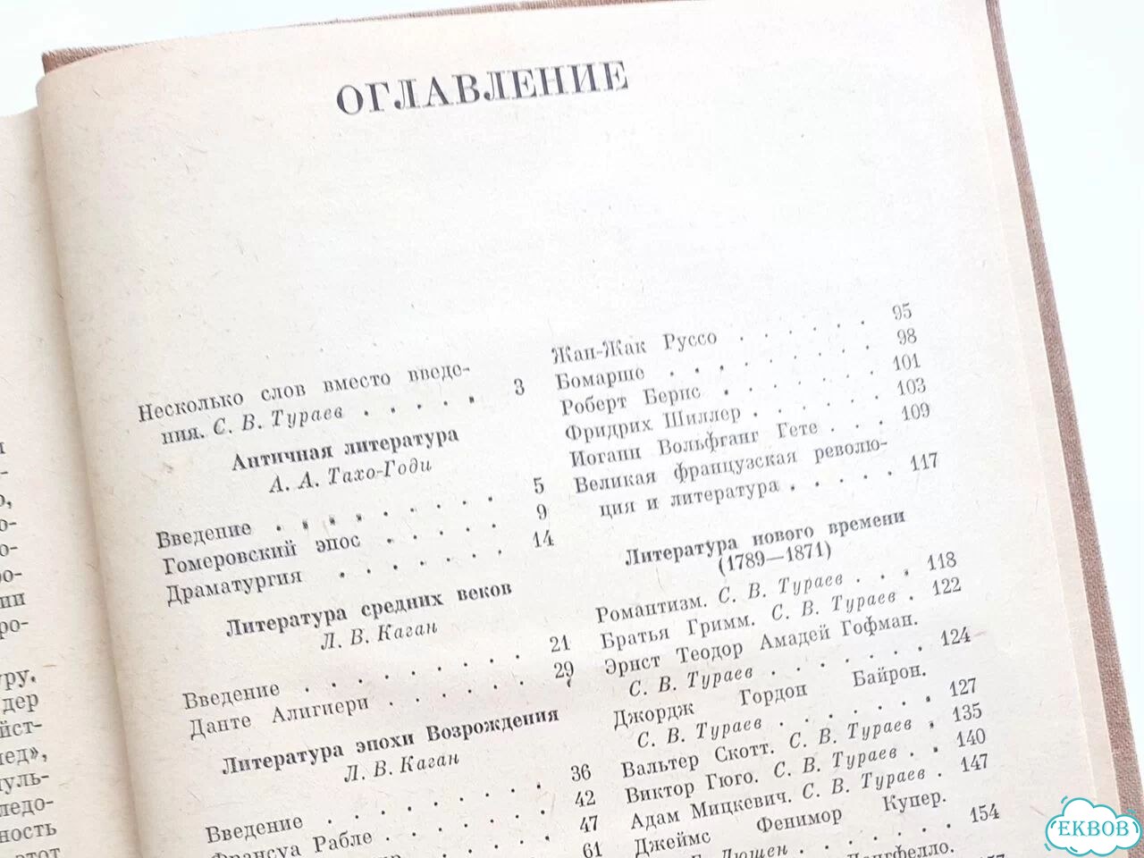 Данте Шекспир Гете Гримм Гюго Бальзак Твен фото 3