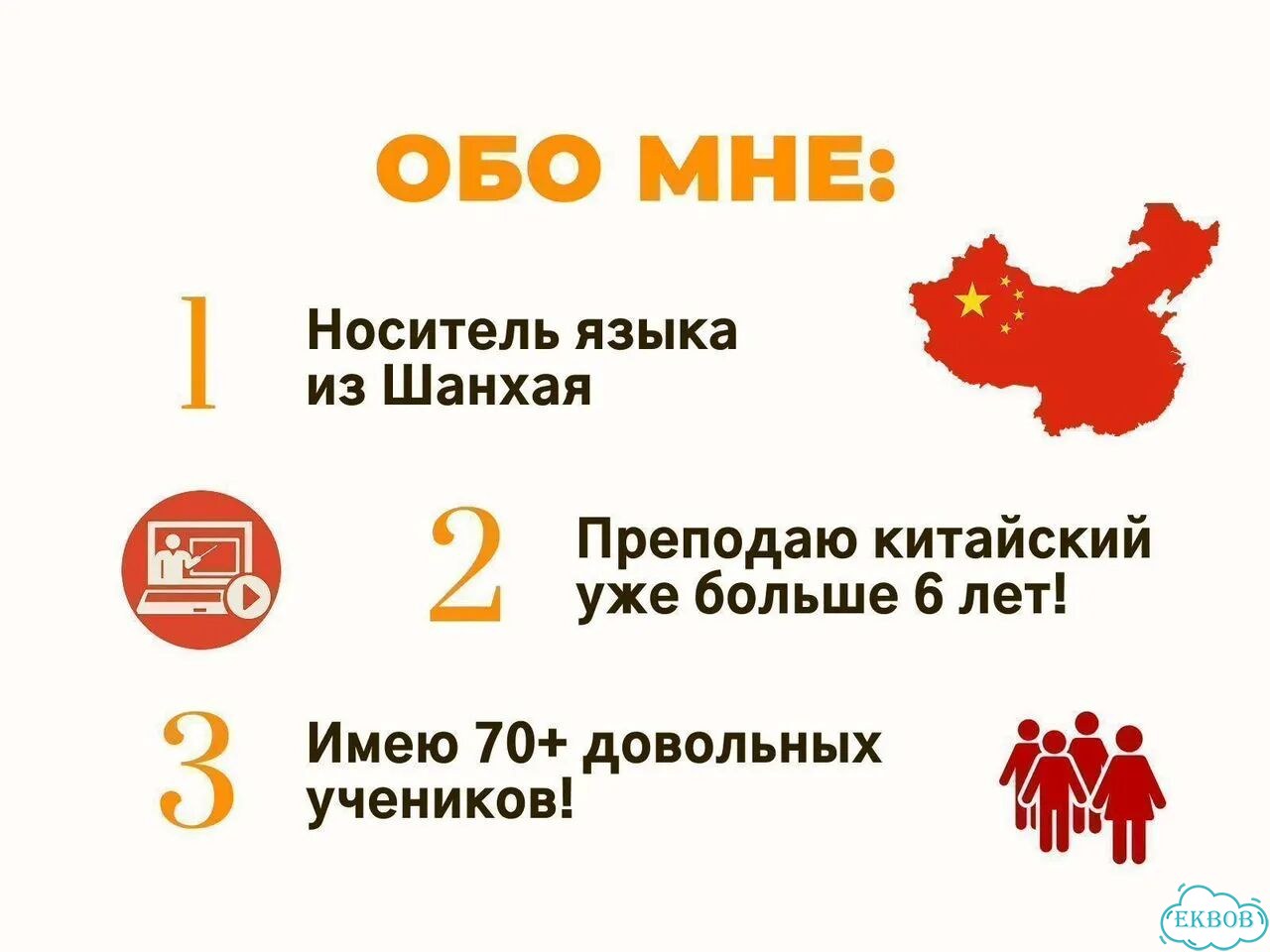 Репетитор китайского языка онлайн фото 2