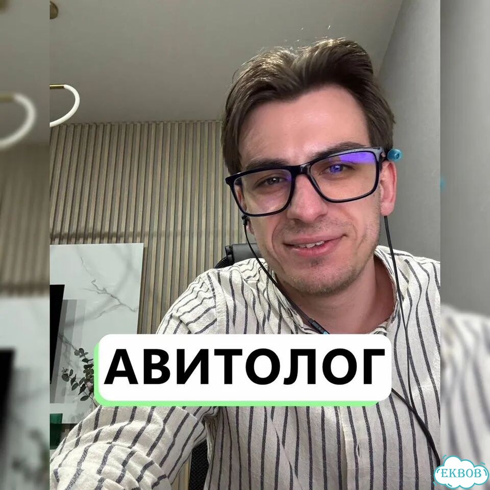 Авитолог / Услуги авитолога под ключ, с гарантией фото 1