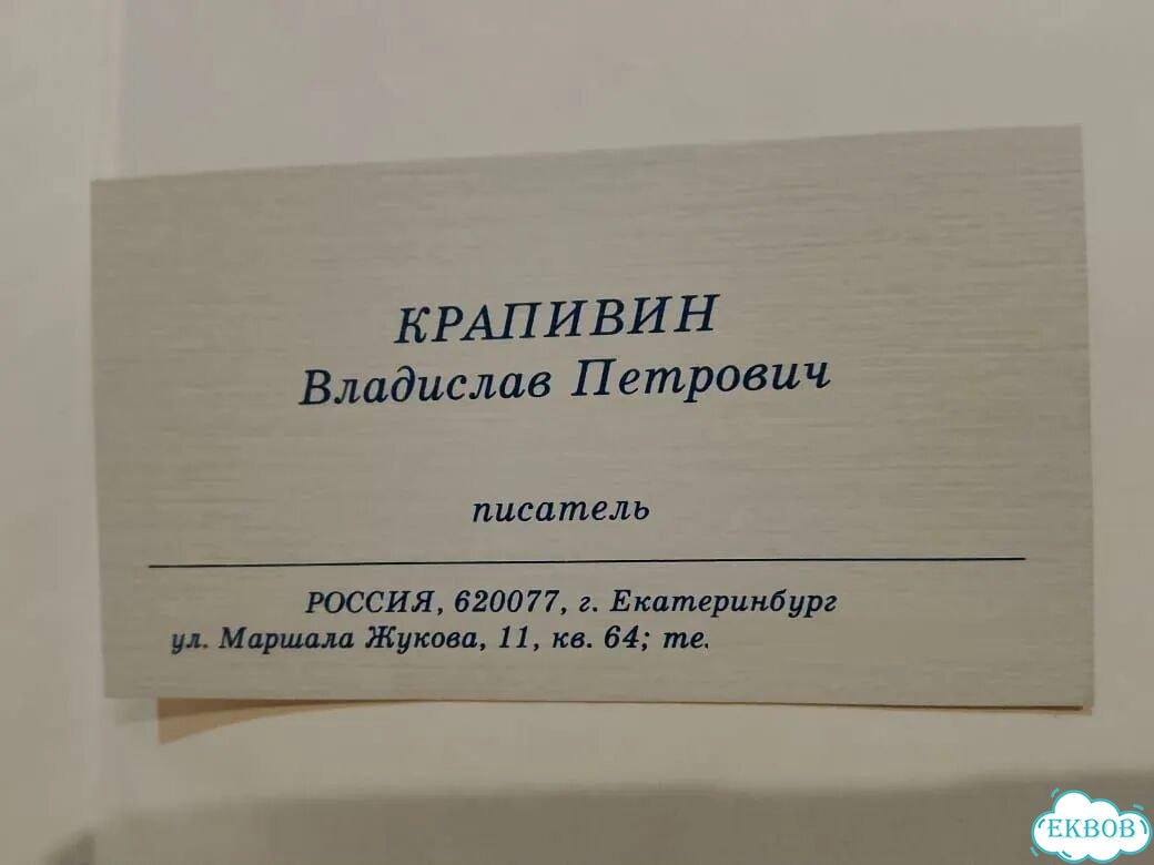 Книга с автографом Владислава Крапивина фото 3