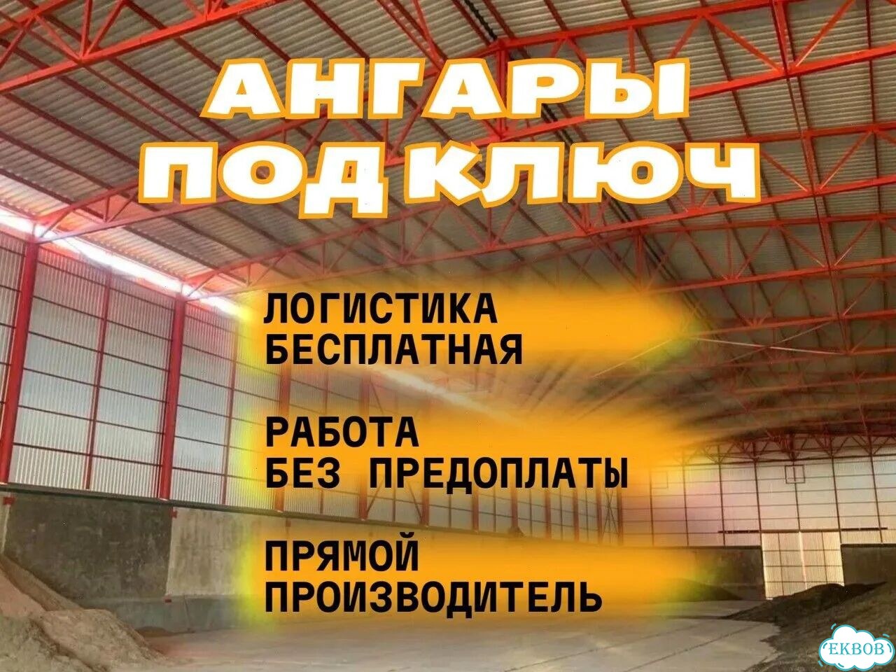 Ангар под зернохранилище фото 1