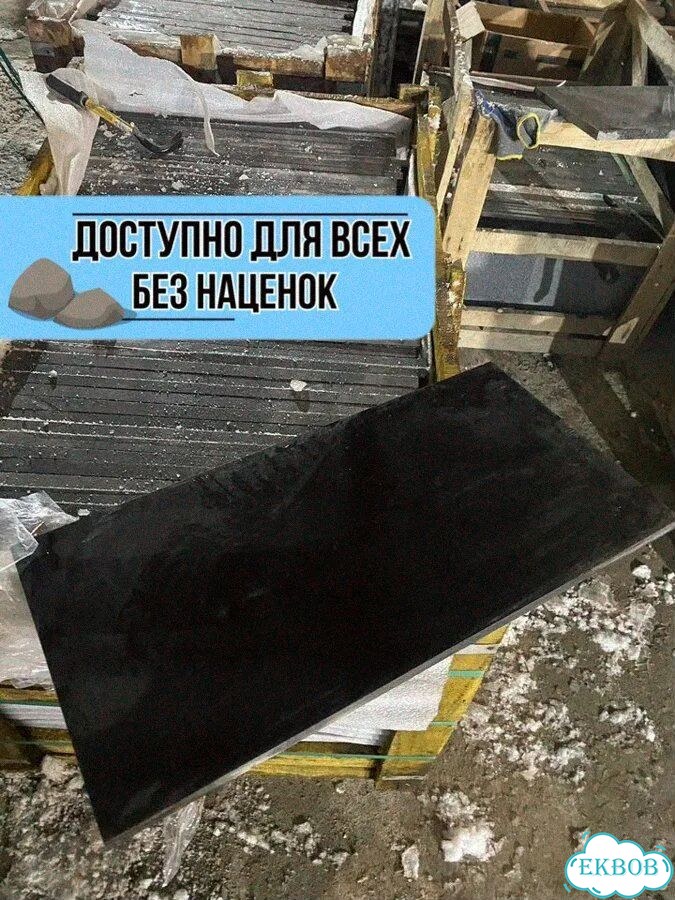 Гранит Абсолют блек / габбро Плитка плиты Слеб фото 1